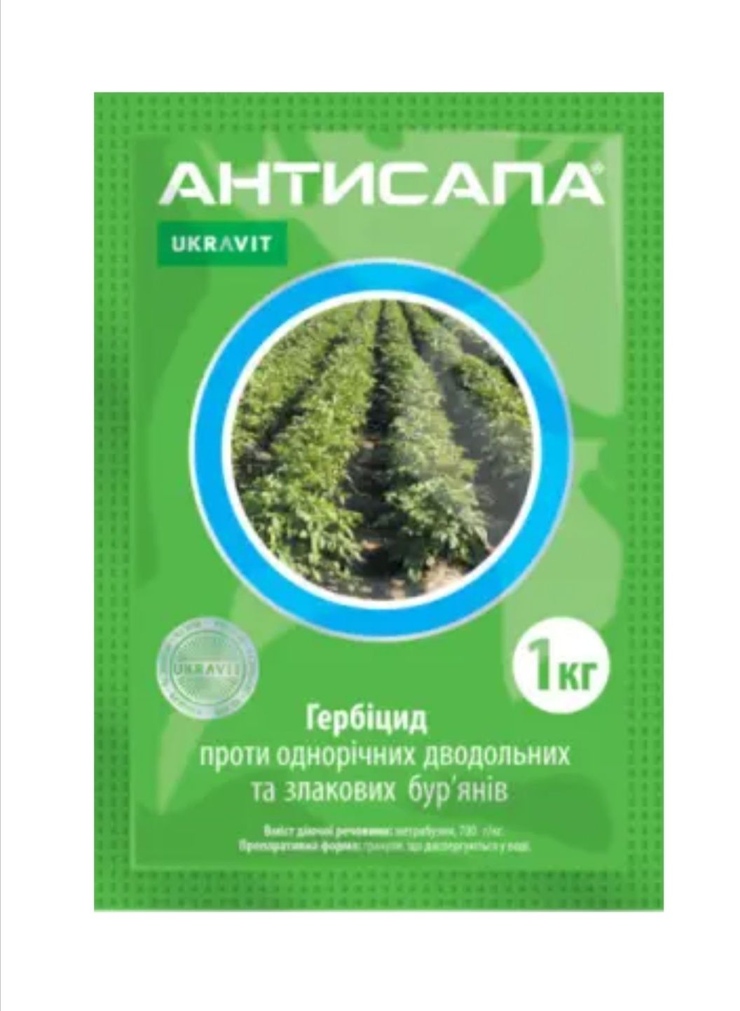 Гербицид ,гербіцид ОГОРОДНИК 1кг,АнтиСапа 1кг.Зенкор ліквід,метрубузин