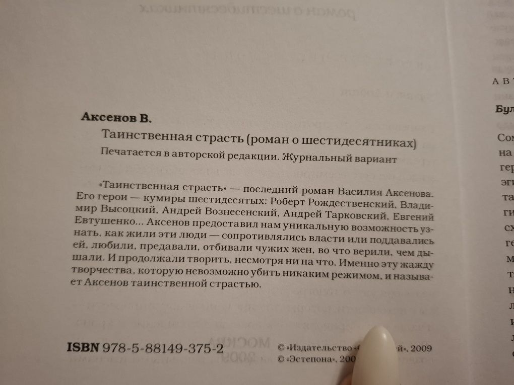 Василий Аксёнов.