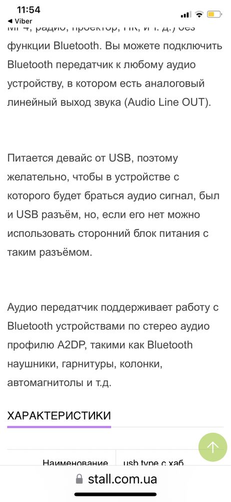 USB Bluetooth передатчик аудио сигнала