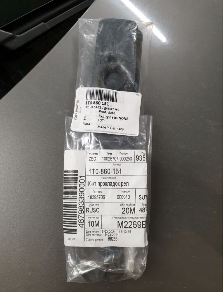 Комплект,набір прокладки рейлінгів vw touran 1t aso 1t0860151