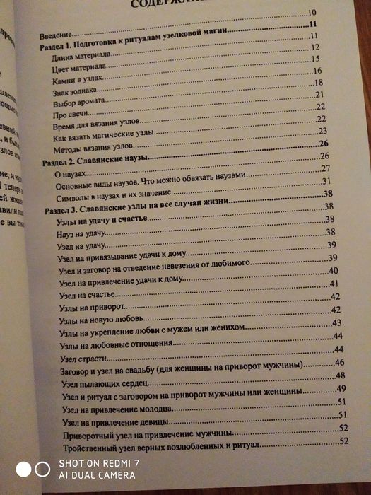 Большая книга магических узлов. Ольга Крючкова.