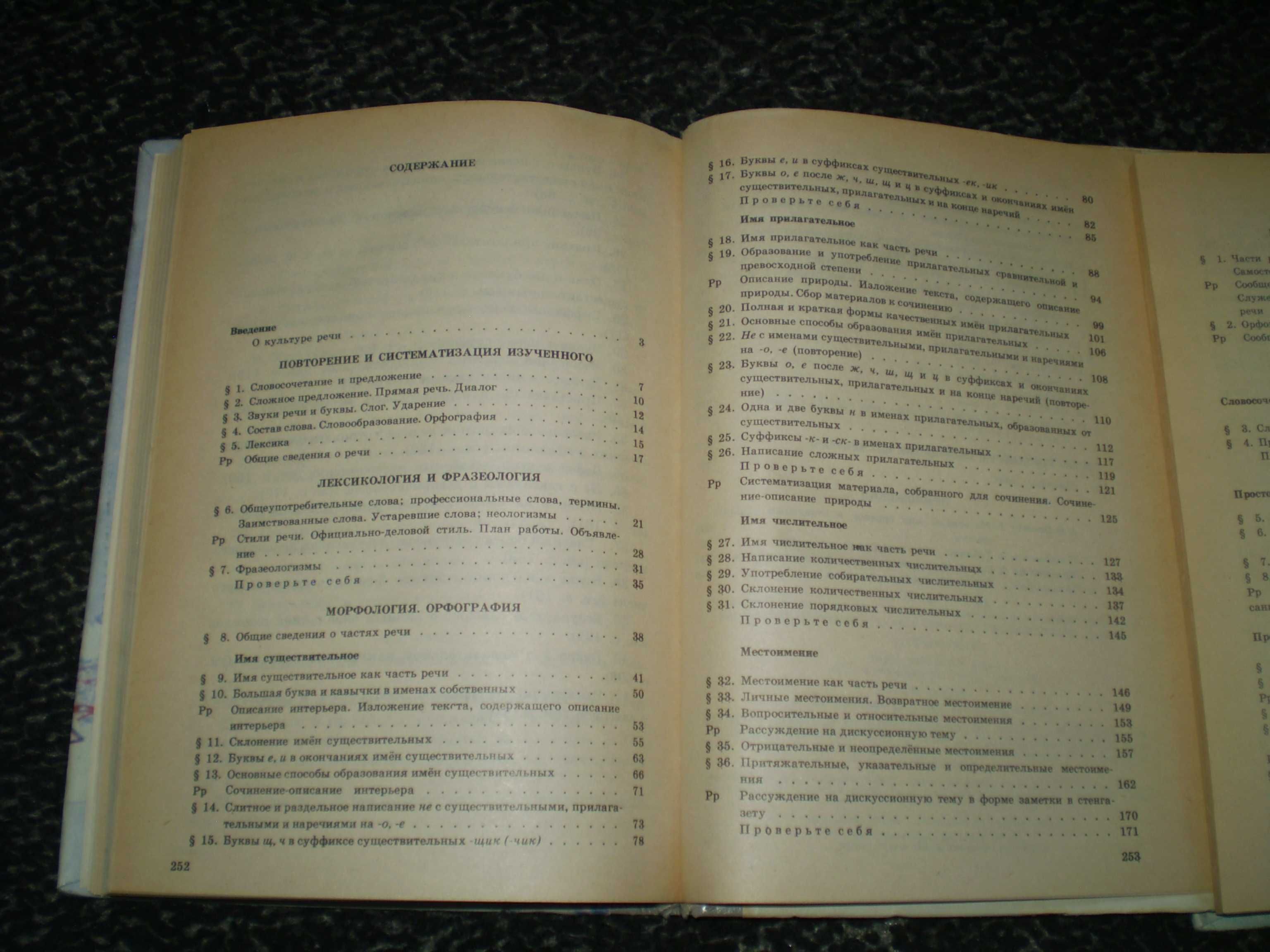 Учебники по русскому языку для 6, 8, 9 классов. 1995г Одним лотом