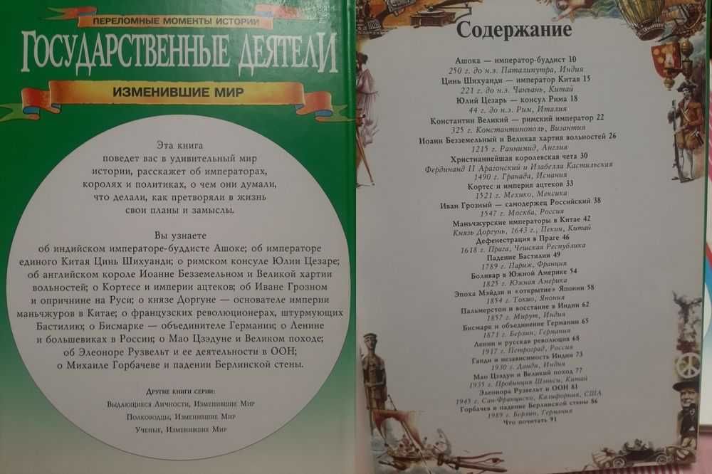 Энциклопедия Переломные моменты истории