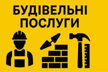 Будівельні послуги|укладка тротуарної плитки|бетонні роботи