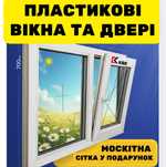 Пластиковые окна, металлопластиковые окна, Пластикові вікна вікно окно