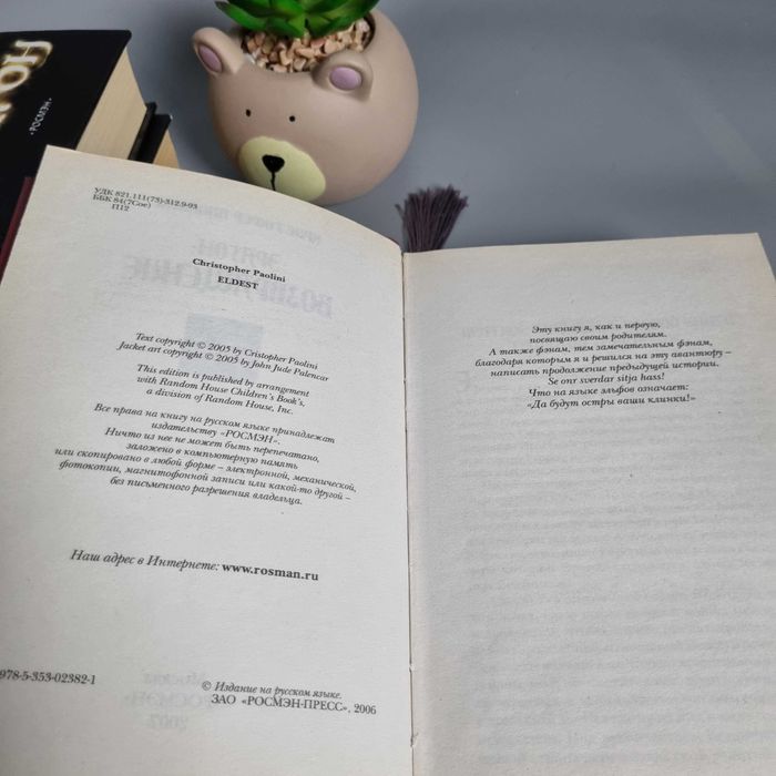 Книга Ерагон: Частина 2 - Повернення (Крістофер Паоліні)