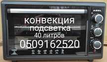 Электродуховка Asel.Духовка Асель  40л конвекция+ подсветка