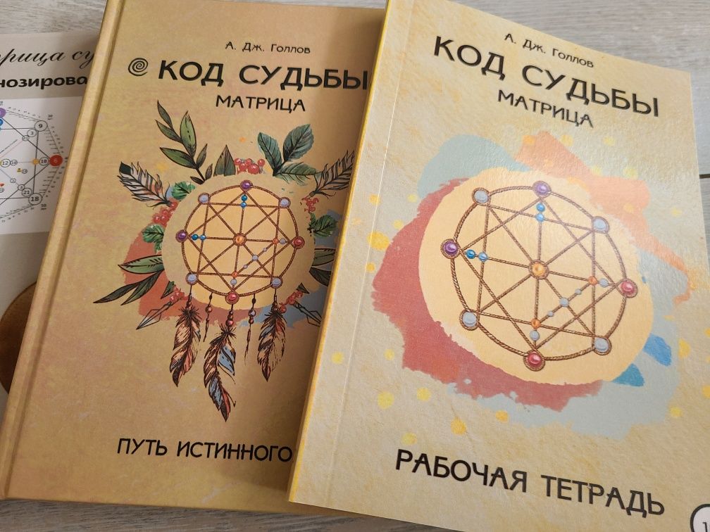 Матрица судьбы книги. Матриця долі