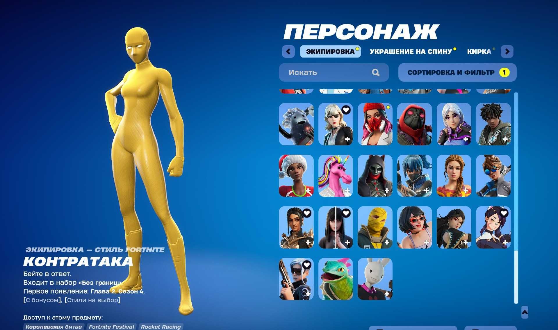 Акаунт Fortnite 112 скінів, 124 кірки ціна не кусається, Фортнайт