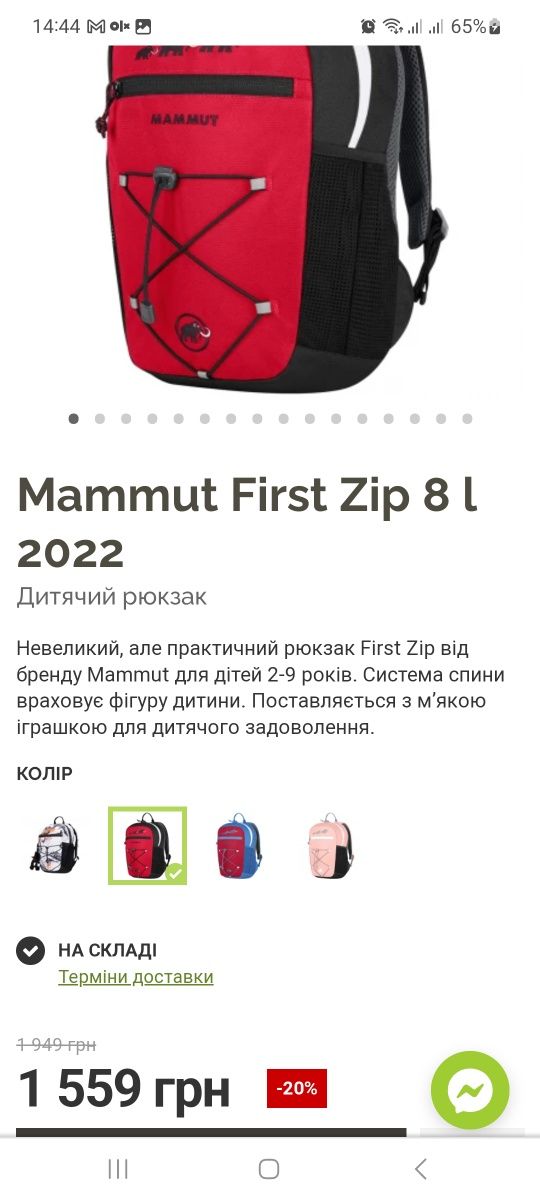 Рюкзак Mammut First Zip 8 l 2022