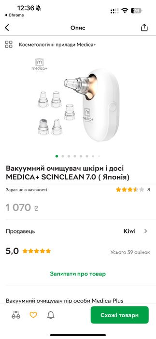 Вакуумний очищувач шкіри і досі MEDICA+ SCINCLEAN 7.0 ( Японія)