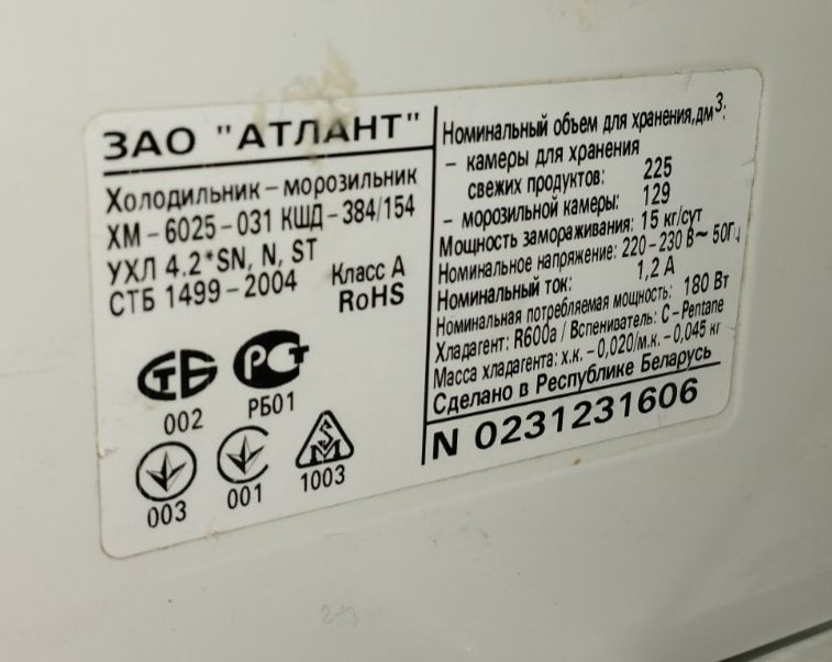 Ущільнювальна гума 870x556mm для холодильників Атлант 769748901507