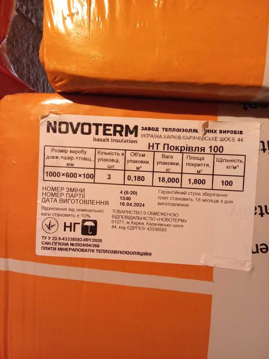 Утеплитель в пакетах 50 пакетов по3 штуки  1.8 м2 в одном пакете