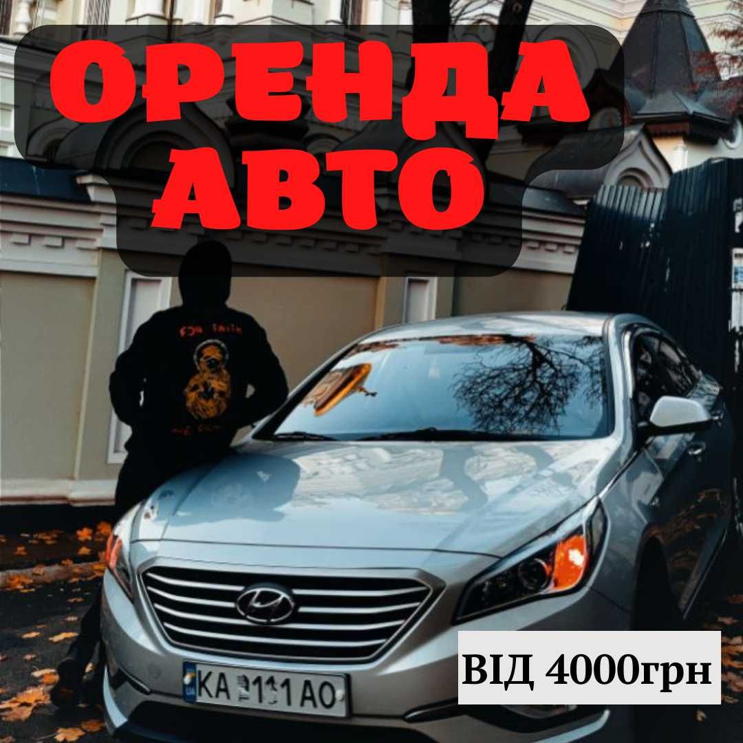 Оренда аренда прокат дешево найкращих авто в Києві