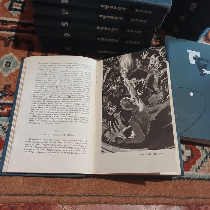 Герберт Уэллс. Собрание сочинений в 15 томах. ,,Правда" 1964 г.