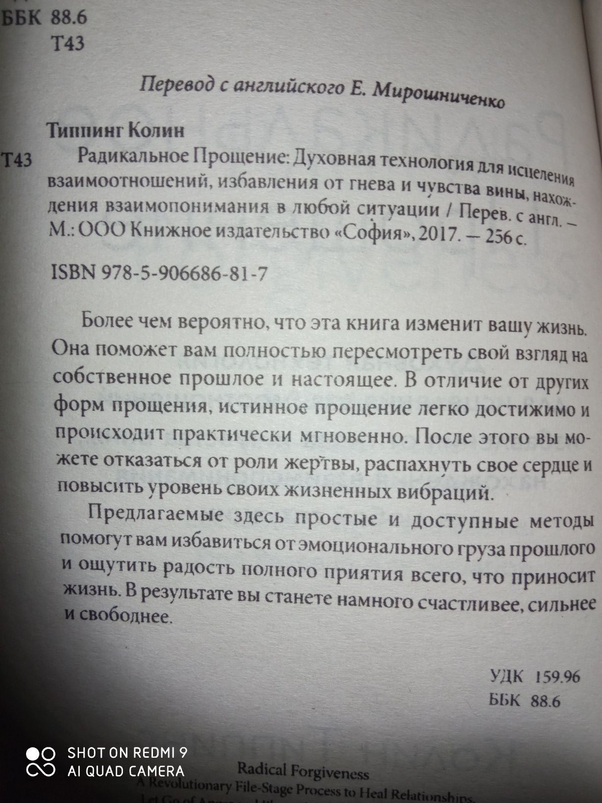 Колин Типпинг. Радикальное прощение.