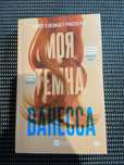 Книга Моя Темна Ванесса