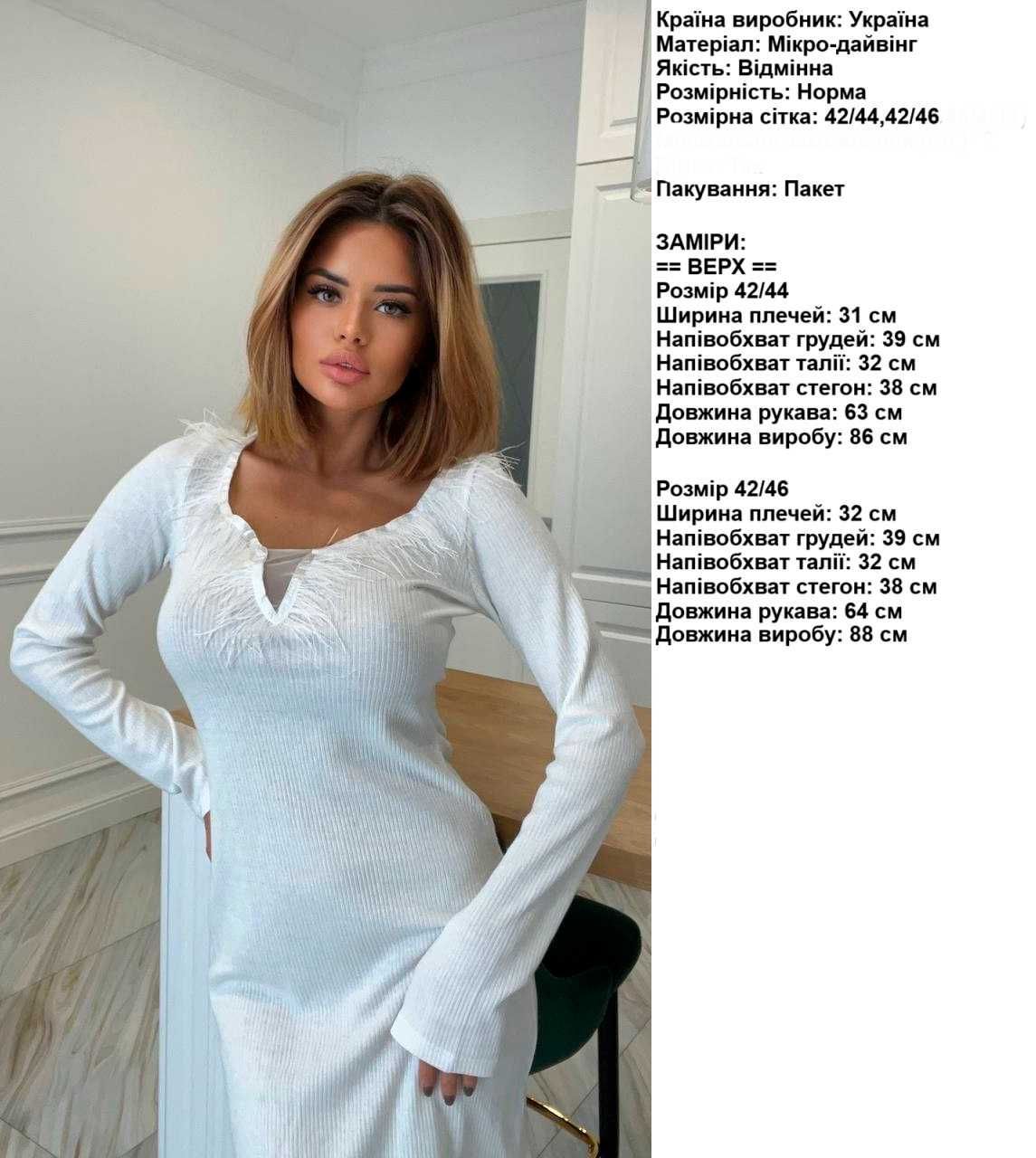Красивое платье трикотажный длинные рукава с перьями размеры норма
