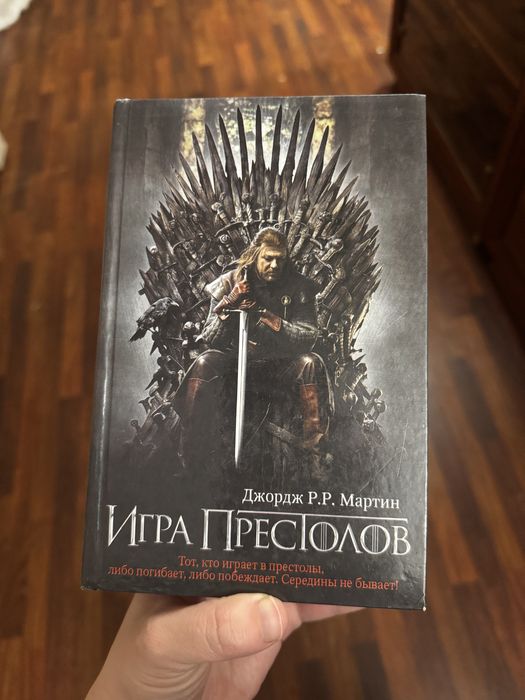 Гра престолів серія 5 книг російською Игра престолов
