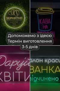 Вивіска з неону з індивідуальним дизайном