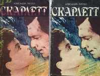 ЛОТ:Риплей,Скарлетт. Моэм,Театр. Цвейг. Э.Ожешко. БретГарт Р.Роллан