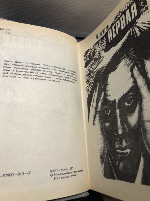 Книга »Побеждённые".Сенсация 1992 г!АКТУАЛЬНО! Слабонервным не читать!