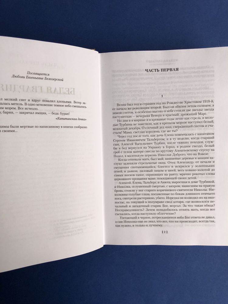 Михаил Булгаков Князь Тьмы Белая гвардия большие книги