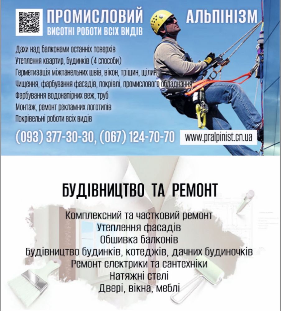 Утеплення фасадів, висотні роботи, утеплення будинків, квартир