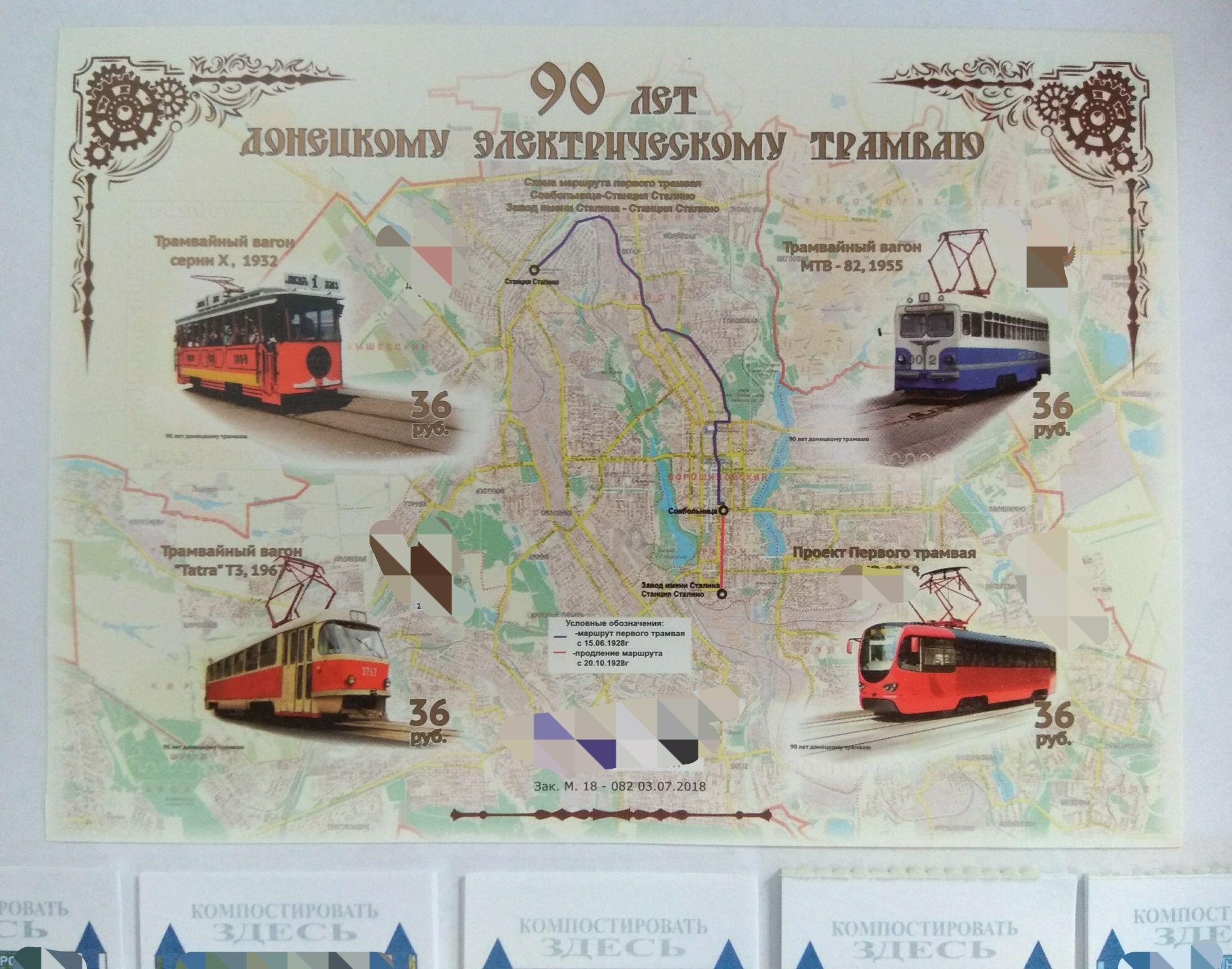 Почтовый блок билеты "90 лет электрическому трамваю"