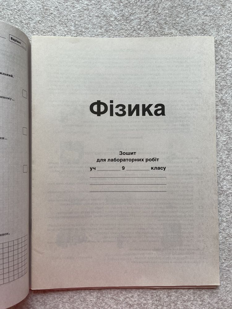 Фізика 9 клас В.Г.Сердюченко