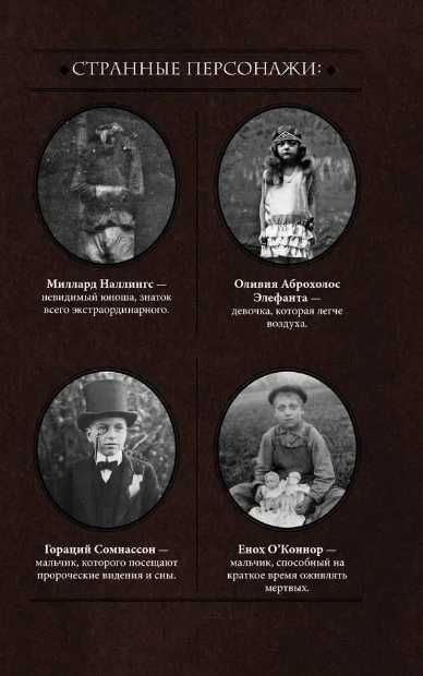 Книга Город Пустых. Побег из Дома странных детей