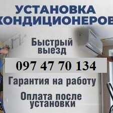 Монтаж кондиционеров установка чистка заправка алмазная резка купить