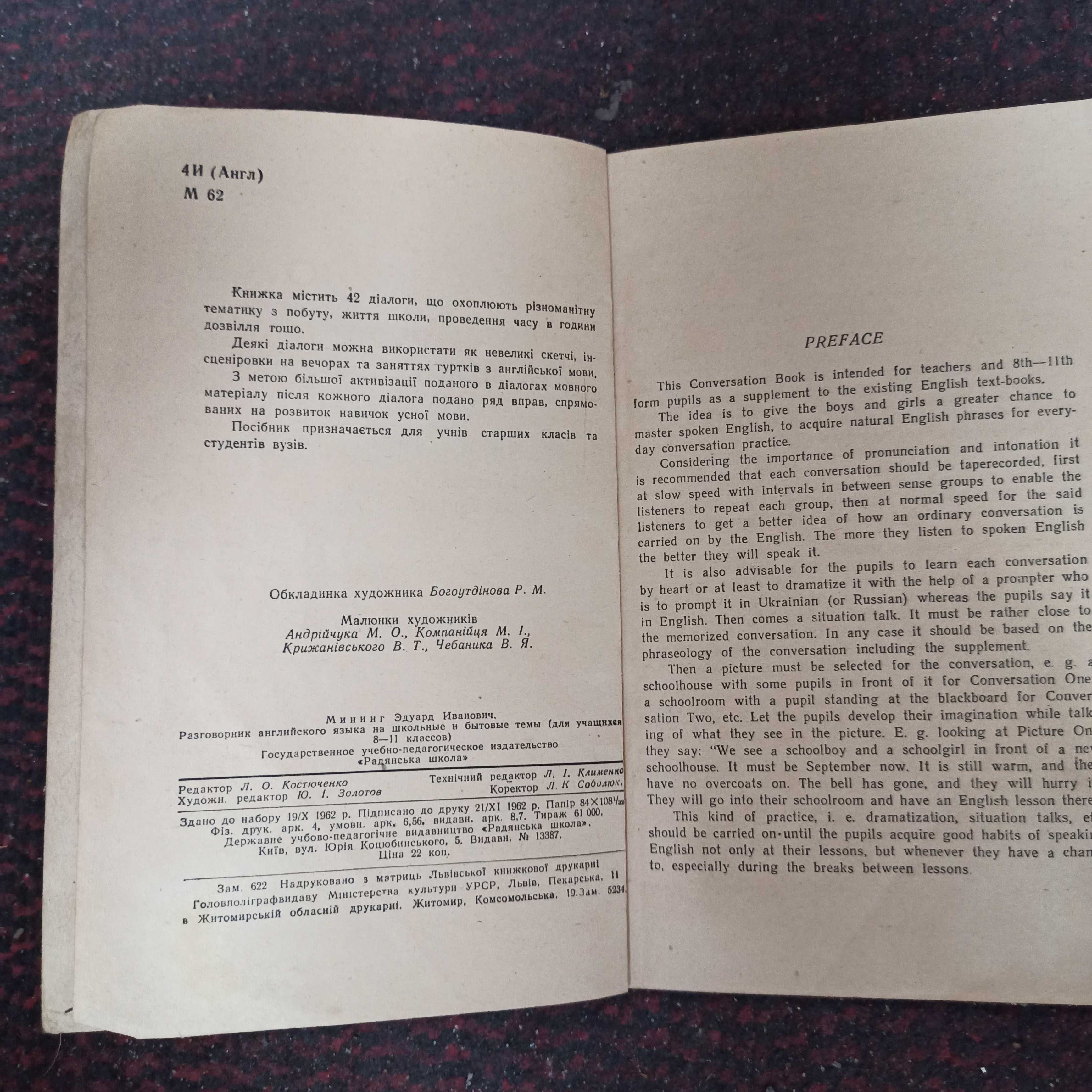 Разговорник английский язык Розмовник англійська мова 1963 Мінінг Е.