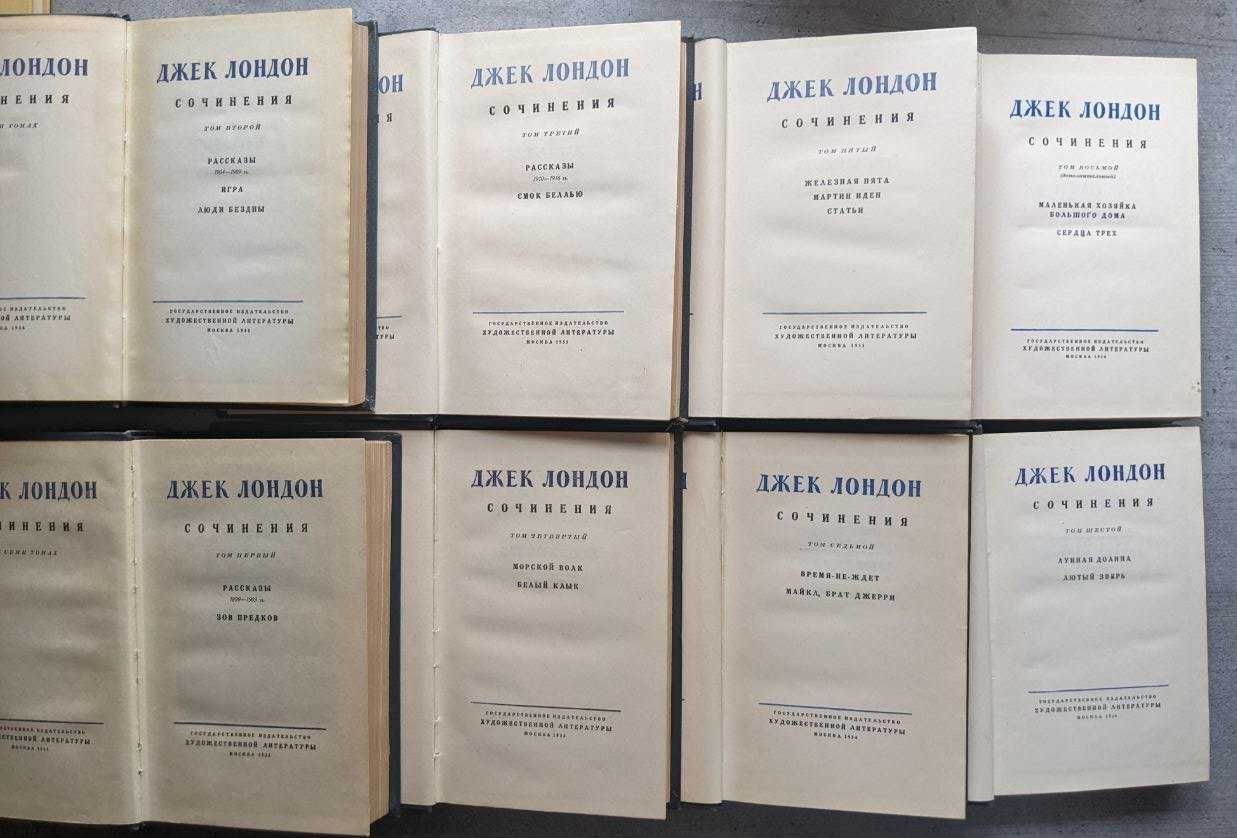 Джек Лондон собрание сочинений 7 томах + 1 дополнительный