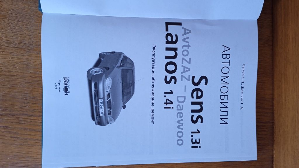 Продається Книга про автомобілі Ланос