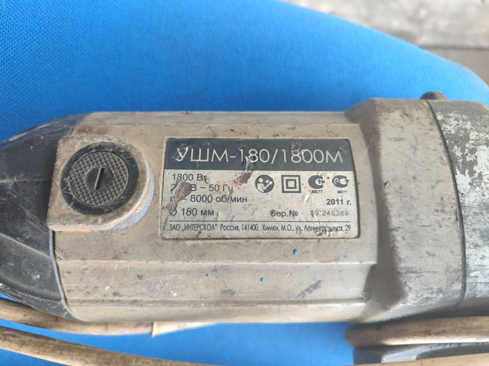Болгарка  Интерскол УШМ -180/1950