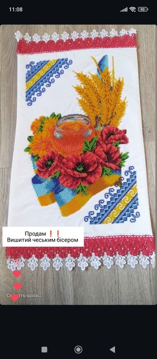 Вишиті рушники бісером