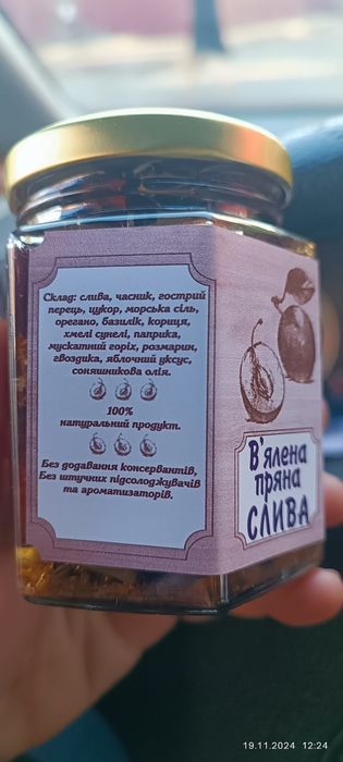 В'ялена пряна слива