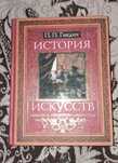 Пётр Петрович Гнедич История Искусств