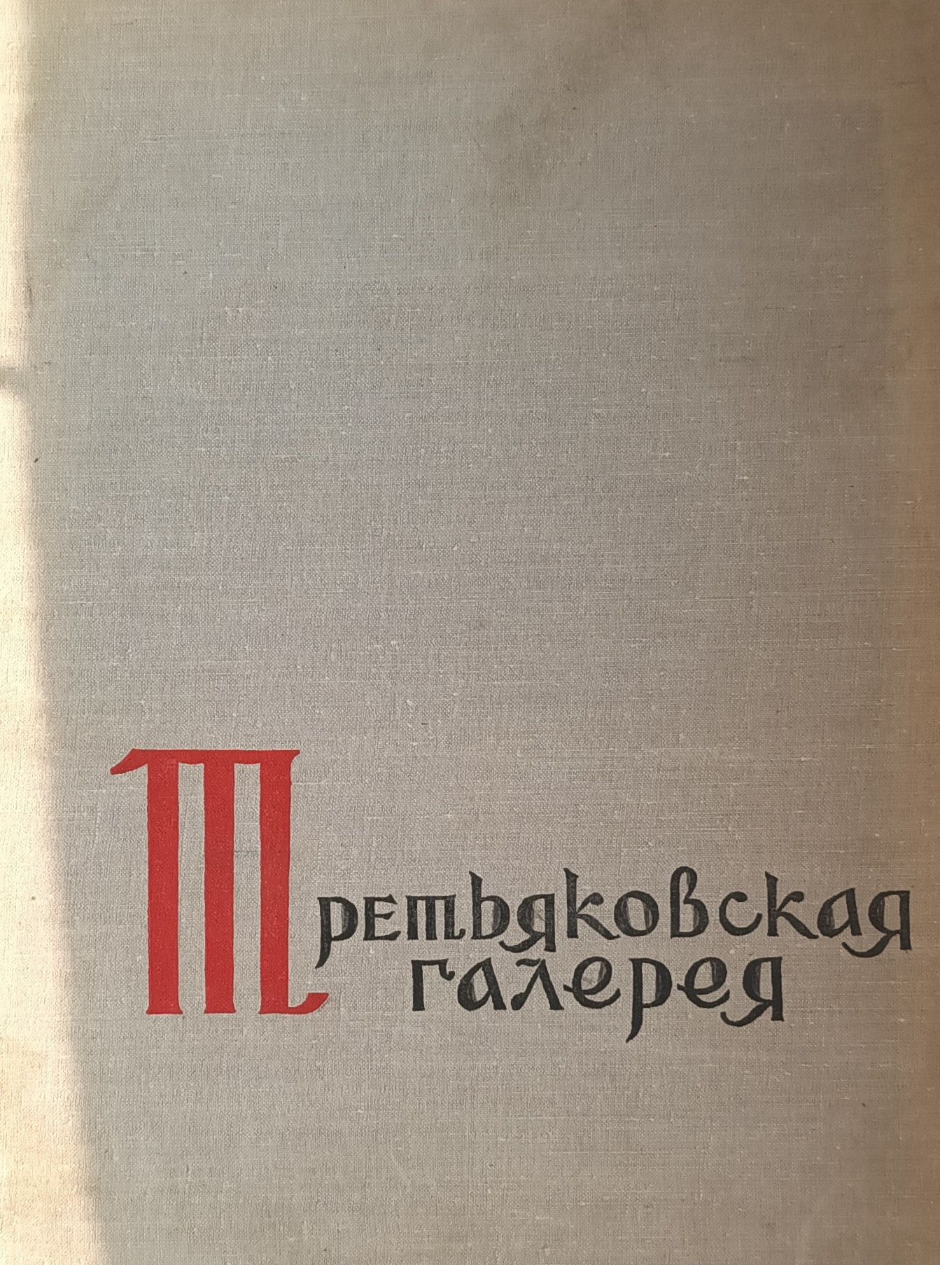 Альбомы по - искусству. Домашняя библиотека.Разные форматы.