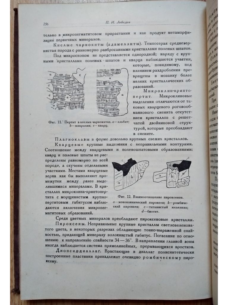 "1934 г! Петрография Украины. В.И. Лучицкий, П.И. Лебедев"