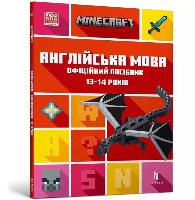 Minecraft. Англійська Мова. Офіційний Посібник. 13-14 Років
