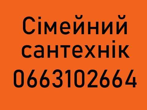 Сантехник Полтава, Замена  ремонт насосных станций. Послуги Сантехніка