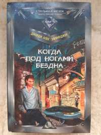 Книга, фантастический роман