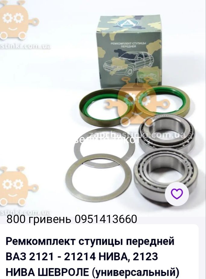 Ремкомплект ступиці ВАЗ 2121,2123,