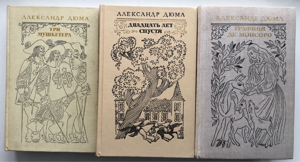 Продам книги Дюма.