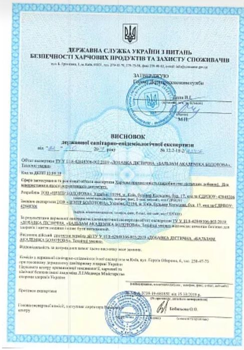 Акция Бальзам Болотова (3 литра)