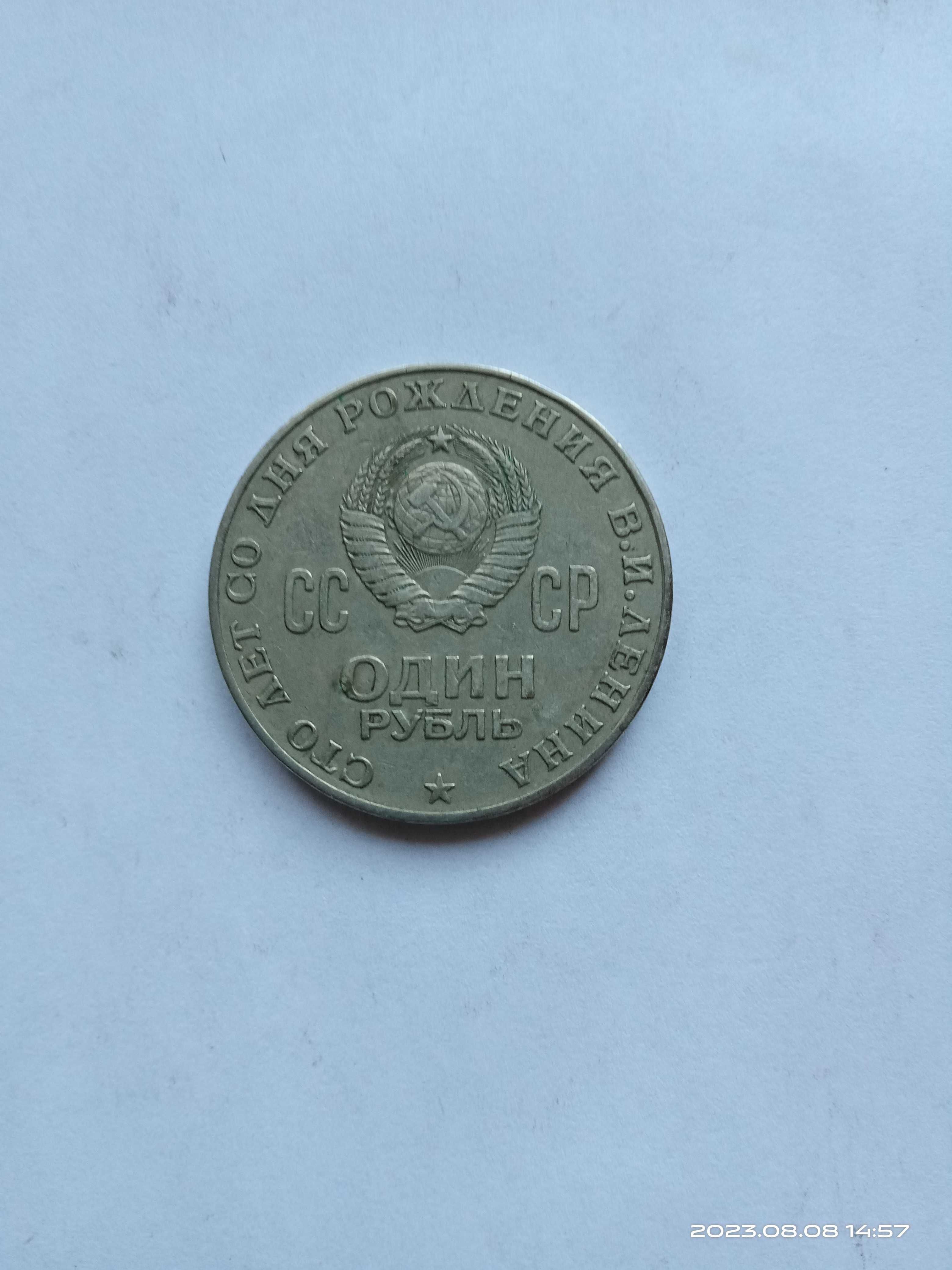 Юбилейная монета СССР номиналом 1 рубль