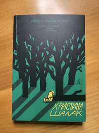 Книга Нікого немає в лісі