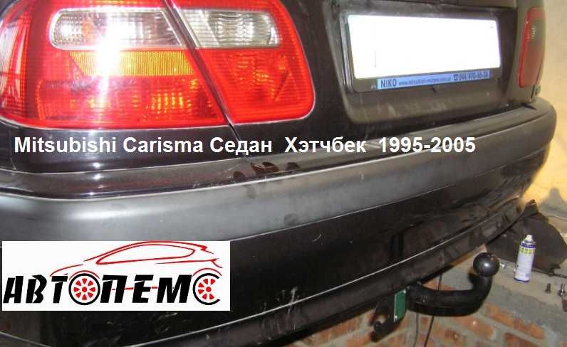 Фаркоп Mitsubishi ASX Colt Carisma Eclipse Cross Grandis Galant L 200